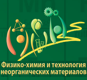 XIX Российская ежегодная конференция молодых научных сотрудников и аспирантов «Физико-химия и технология неорганических материалов»