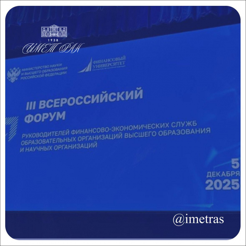 ИМЕТ РАН отмечен на высшем уровне как «Лидер сбережения»
