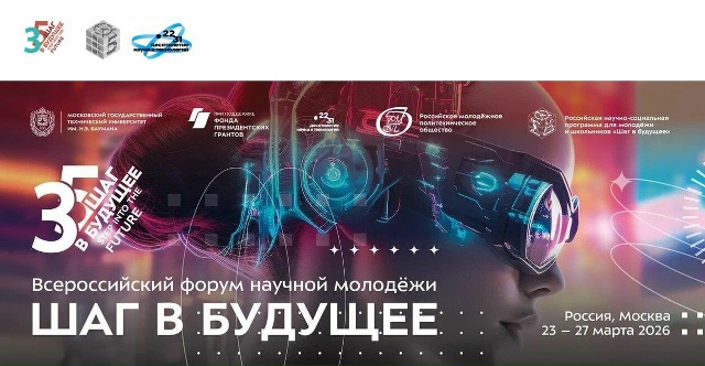 В ИМЕТ РАН начал работу Всероссийский форум детей и молодежи Шаг в будущее