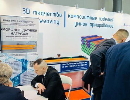 ИМЕТ РАН представляет свои разработки на выставке «Композит-Экспо».